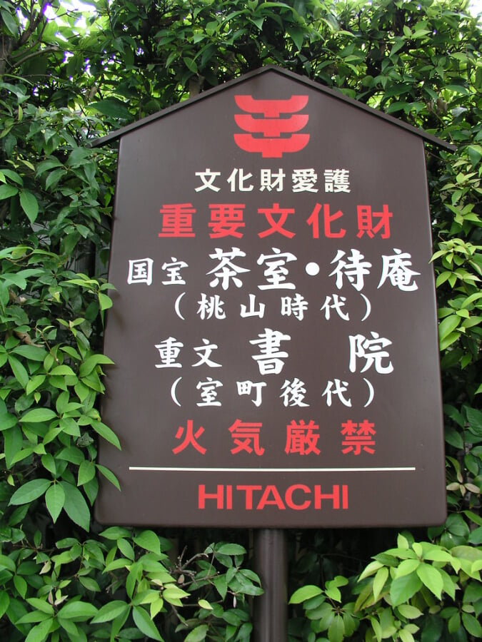 妙喜庵(国宝 待庵)の写真5