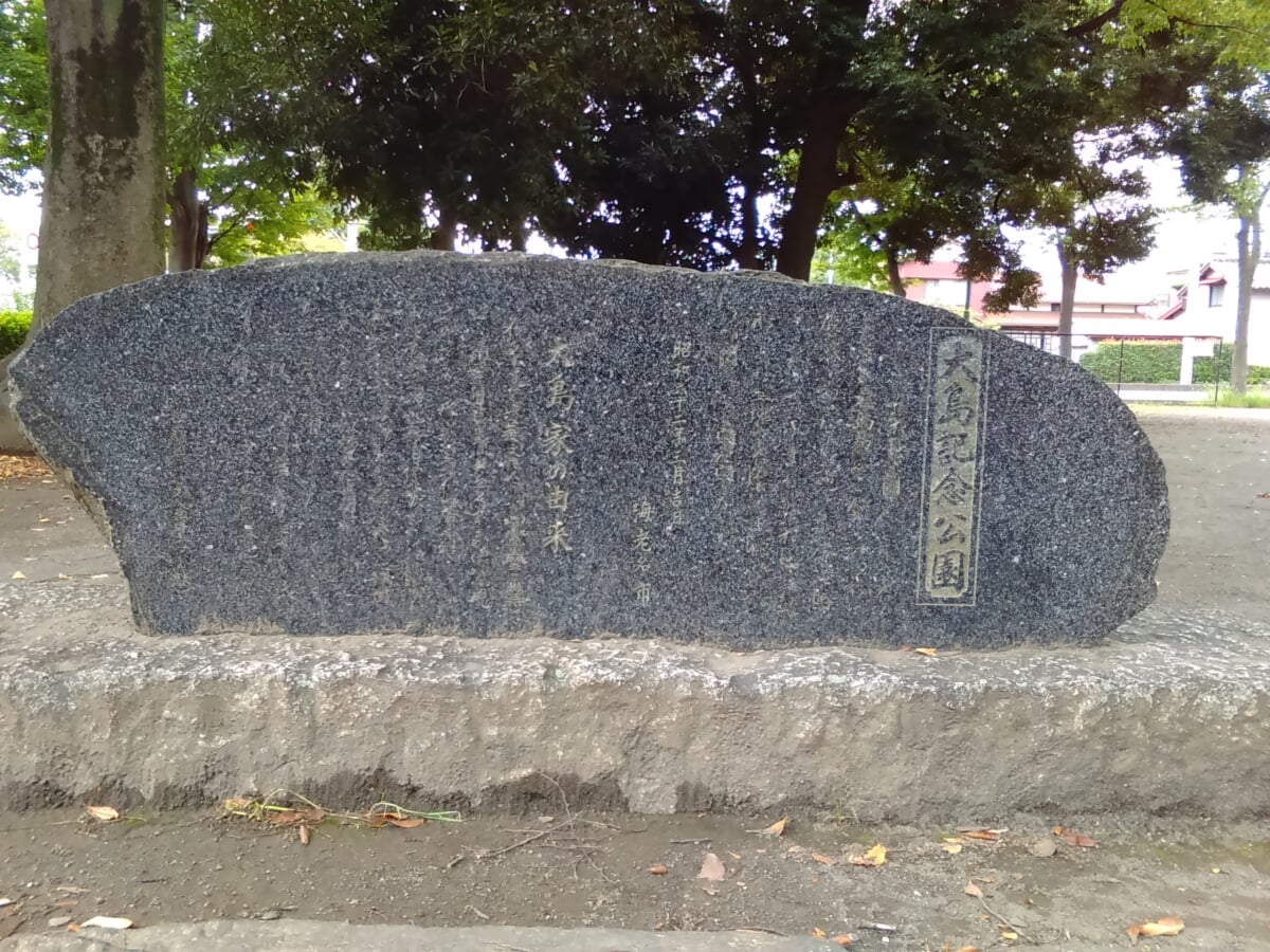 大島記念公園の写真1