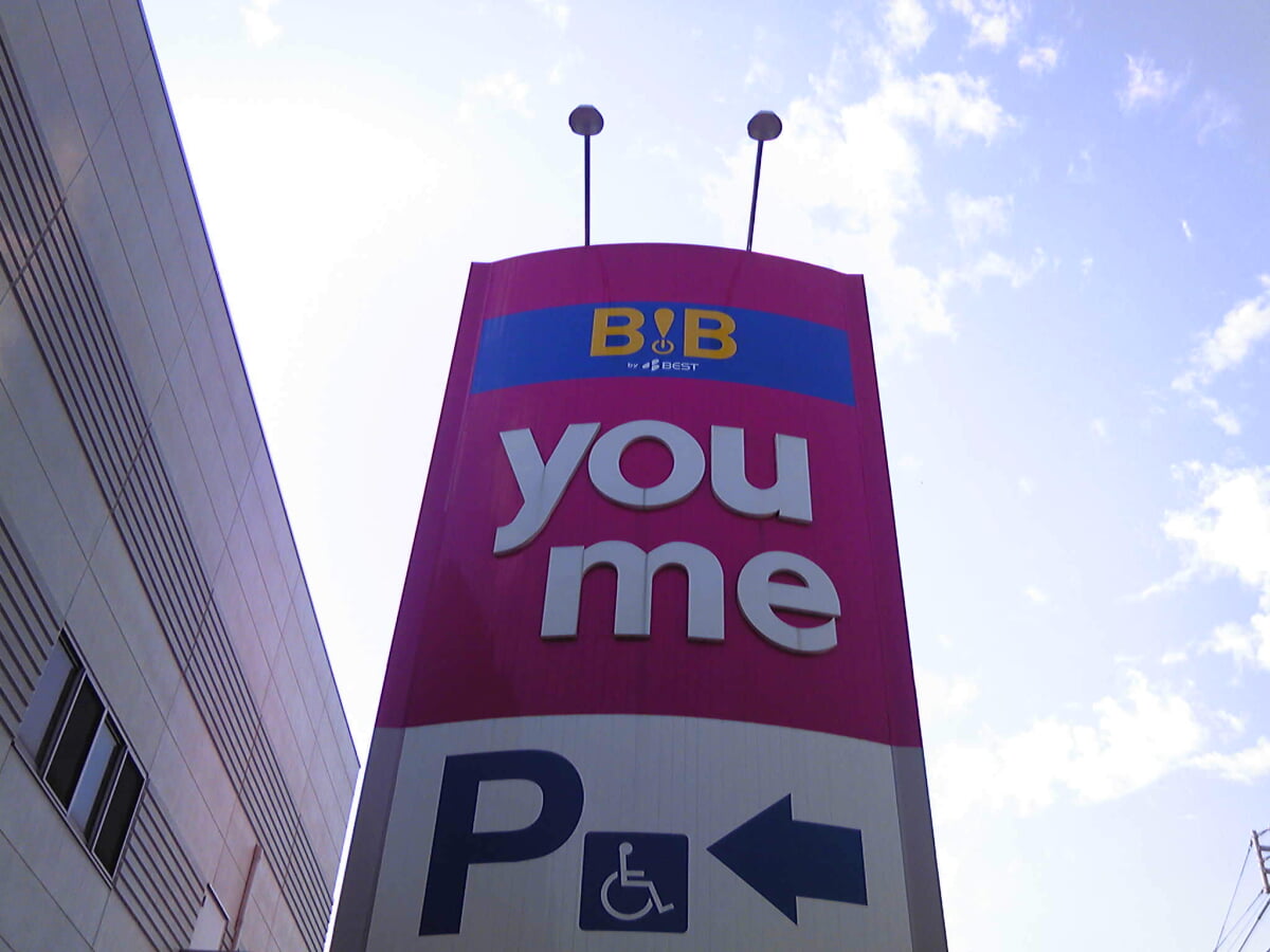 ゆめタウン大牟田の写真2