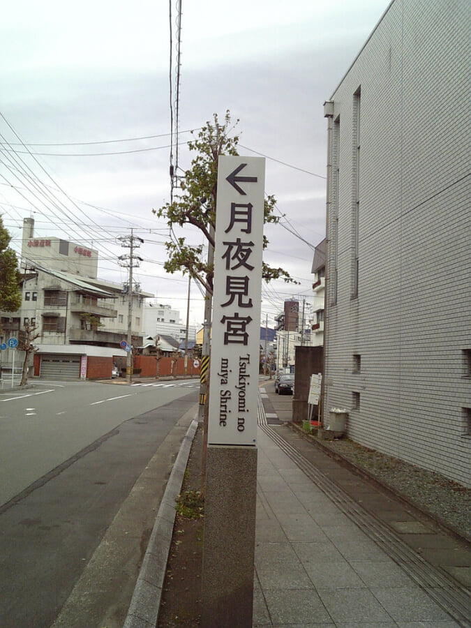 月夜見宮の写真5