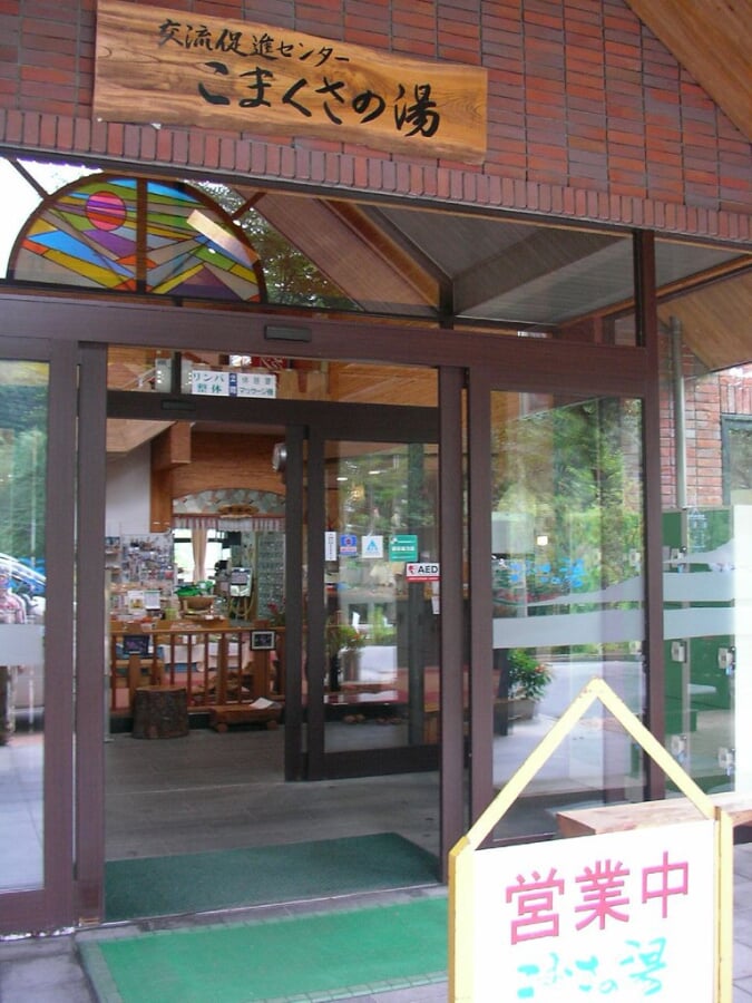 早太郎温泉の写真1