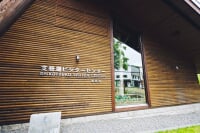 支笏湖ビジターセンター