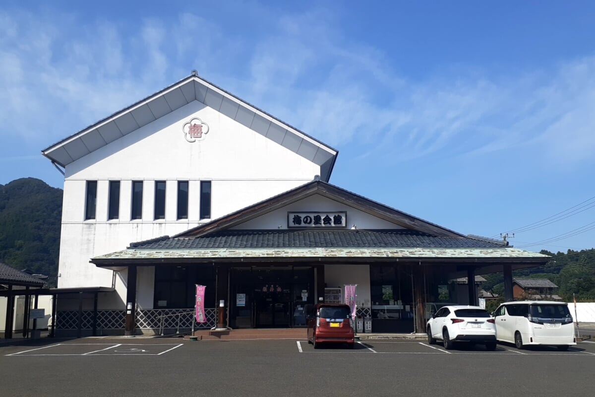 梅の里会館の写真1