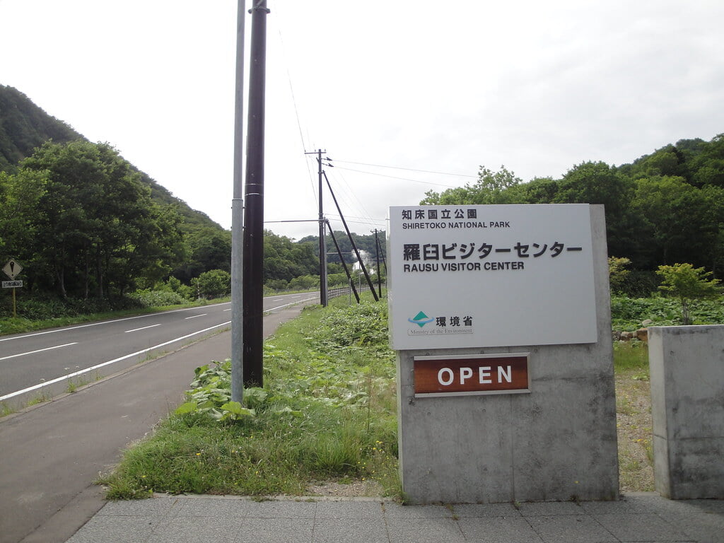 羅臼ビジターセンターの写真7