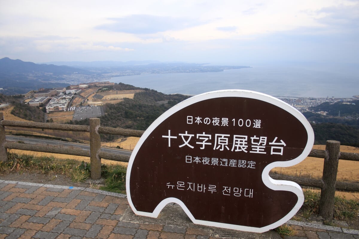 十文字原展望台の写真3