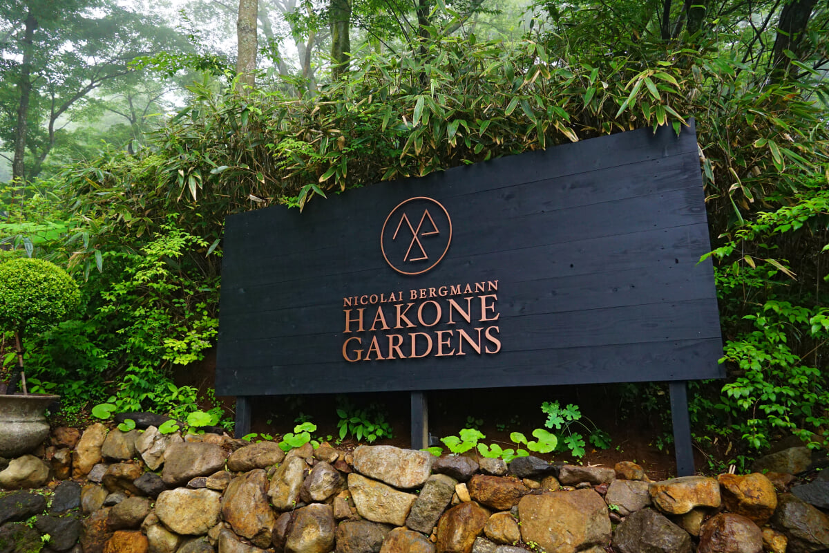 ニコライ バーグマン 箱根 ガーデンズ(NICOLAI BERGMANN HAKONE GARDENS)の写真1