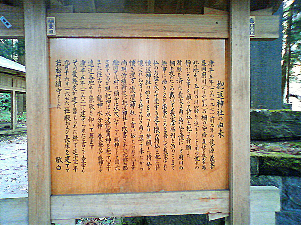 抱返神社の写真2