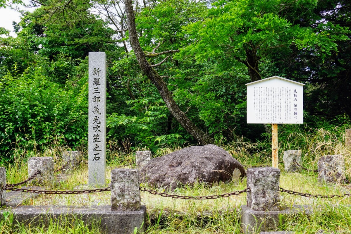 新羅三郎義光吹笙の石の写真1