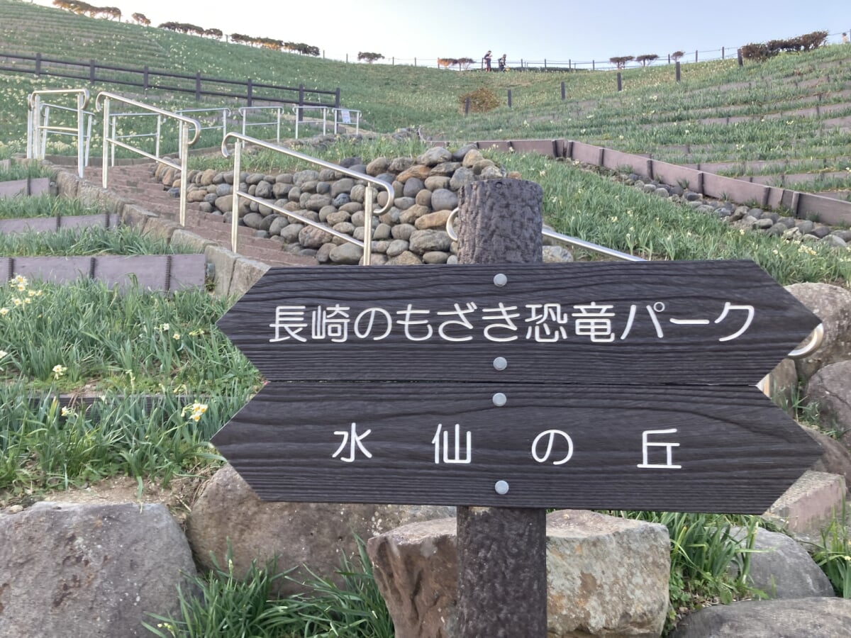 長崎のもざき恐竜パークの写真1