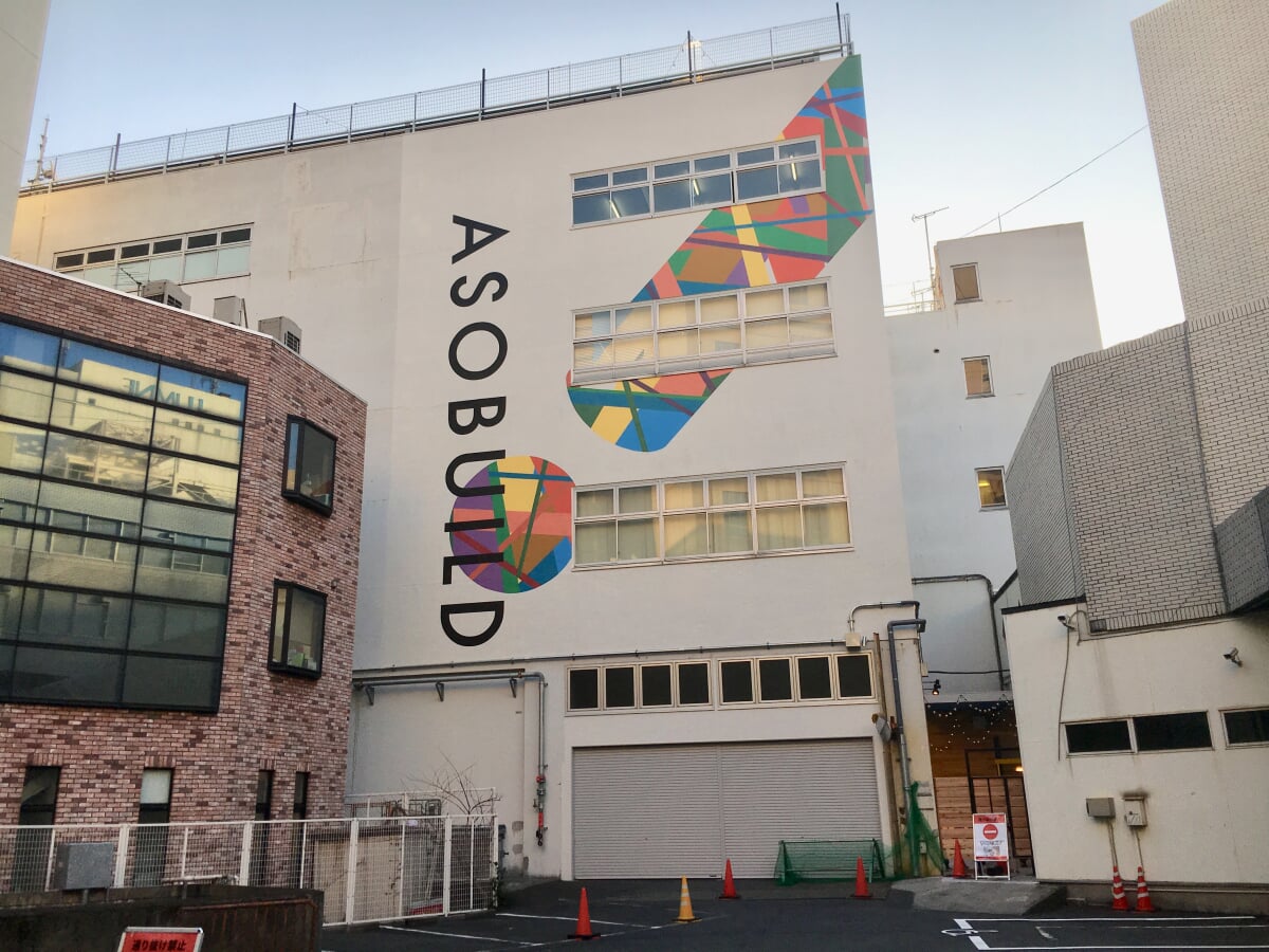 アソビルの写真1