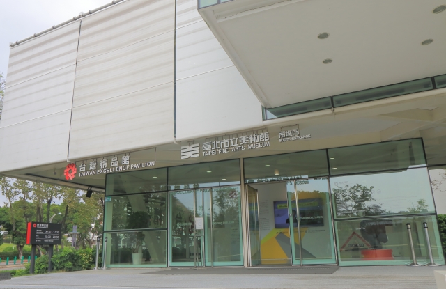 台北市立美術館の写真2