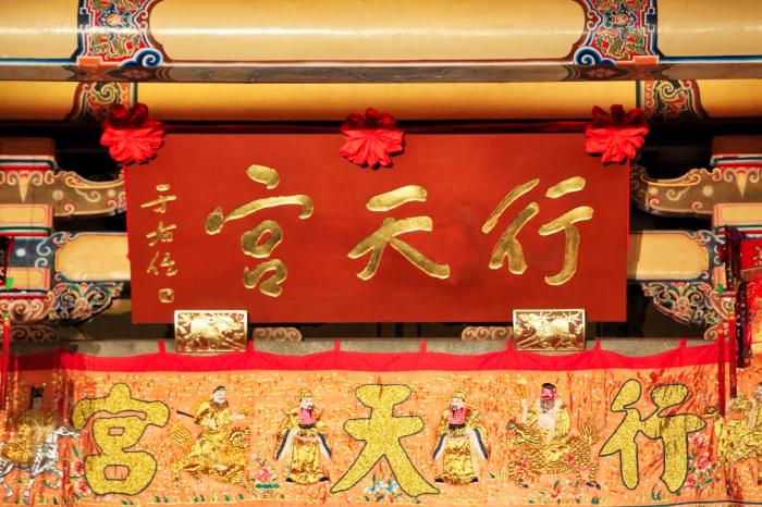 行天宮の写真2