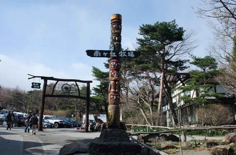 那須高原 南ヶ丘牧場の写真1