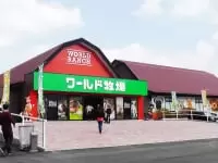 ワールド牧場