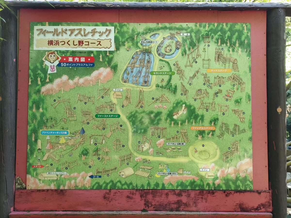 フィールドアスレチック横浜つくし野コースの写真6