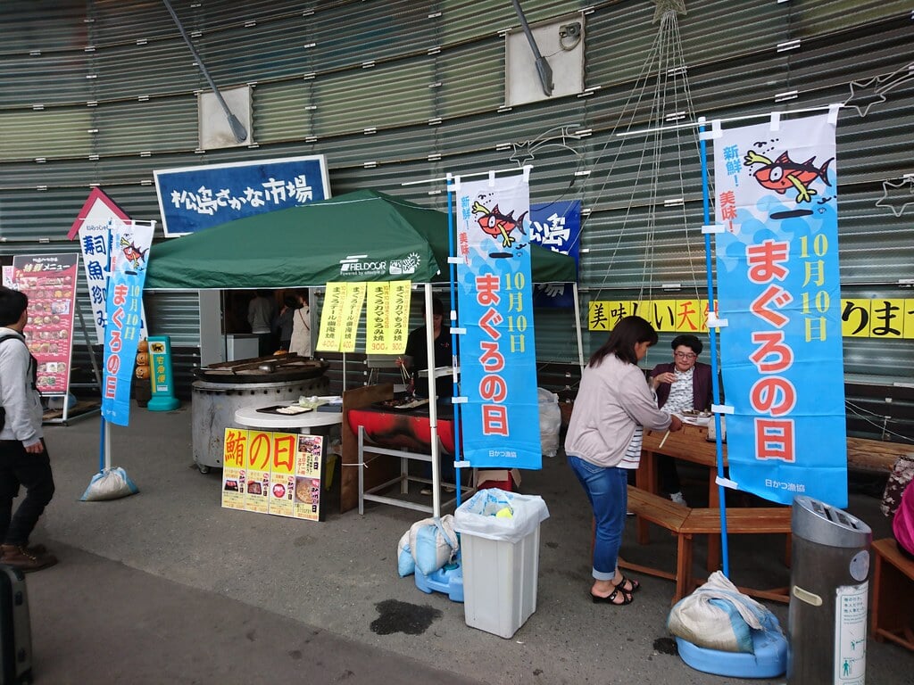 松島さかな市場の写真4