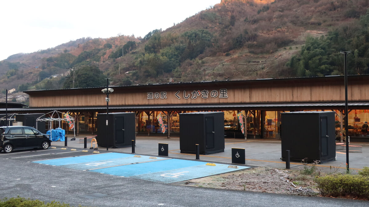 道の駅 くしがきの里の写真1