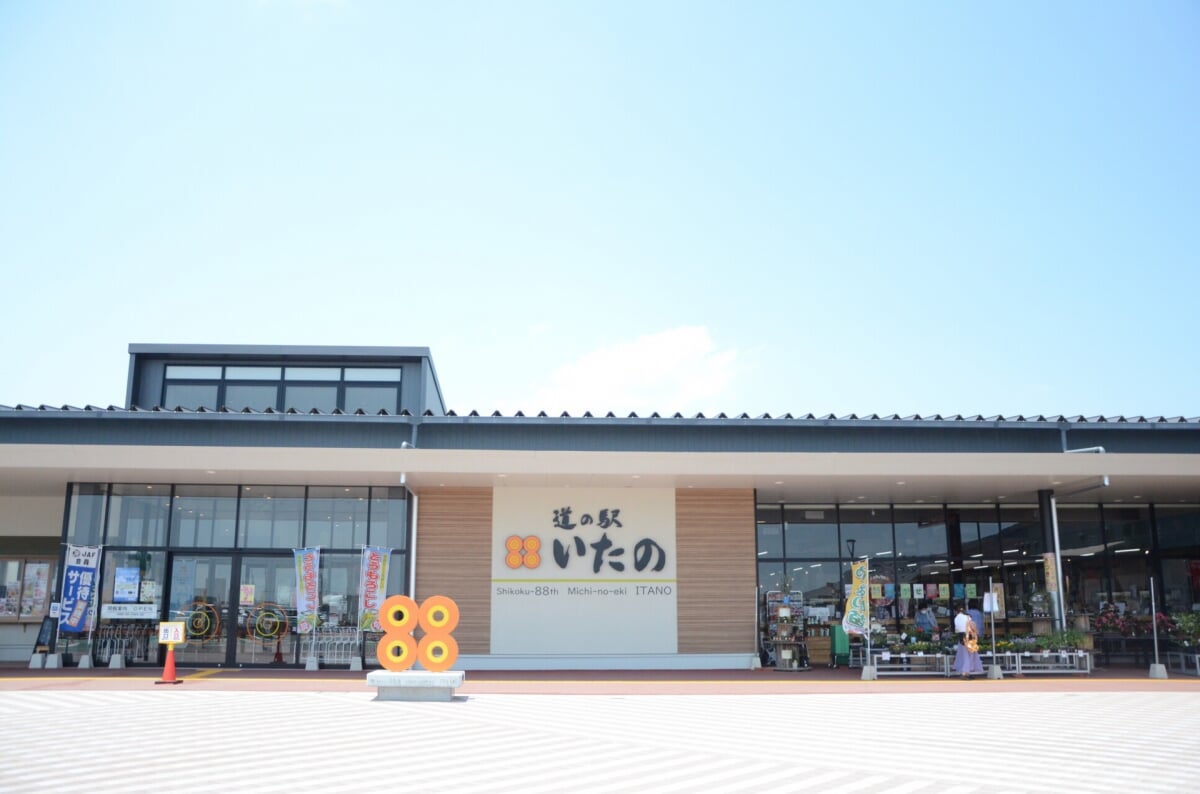 道の駅 いたのの写真2