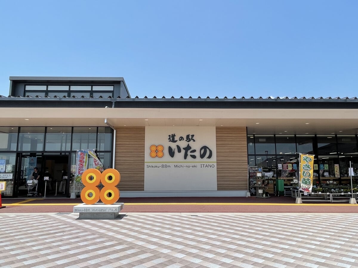 道の駅 いたのの写真1