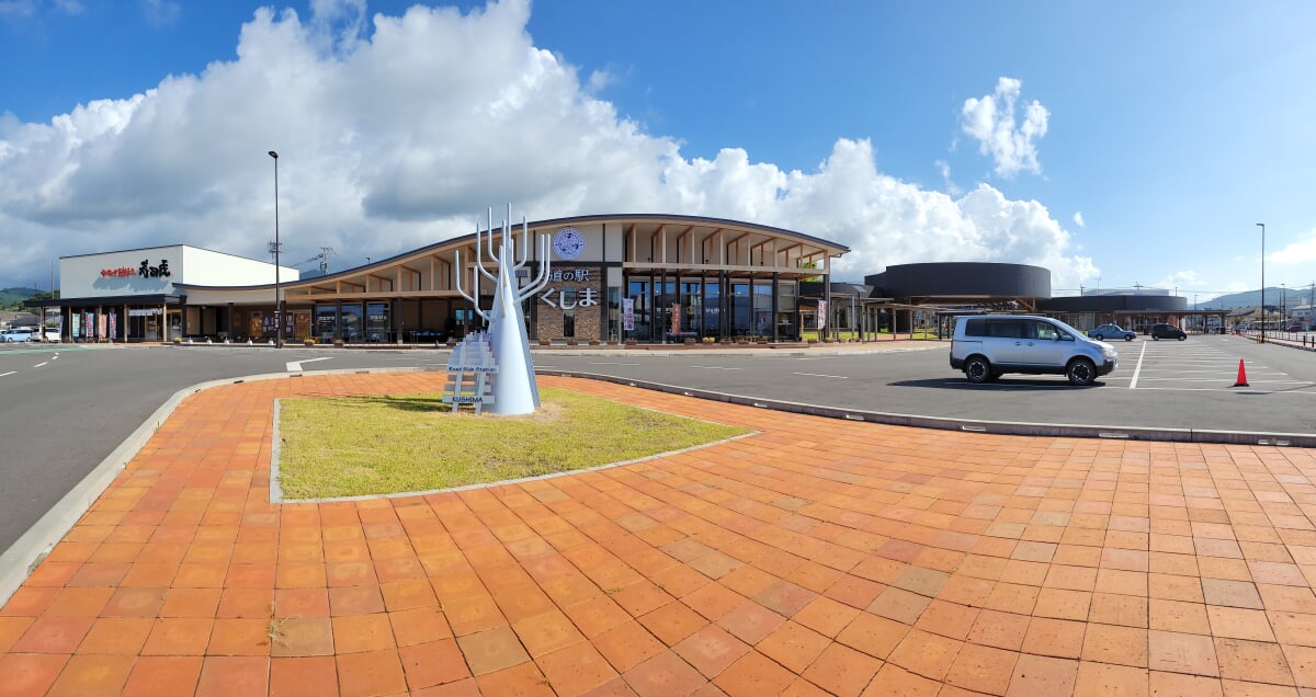 道の駅くしまの写真1