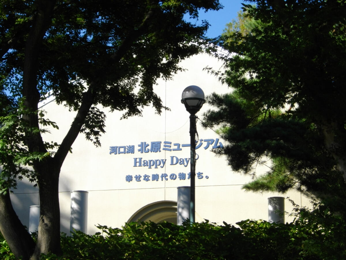 河口湖北原ミュージアムの写真1