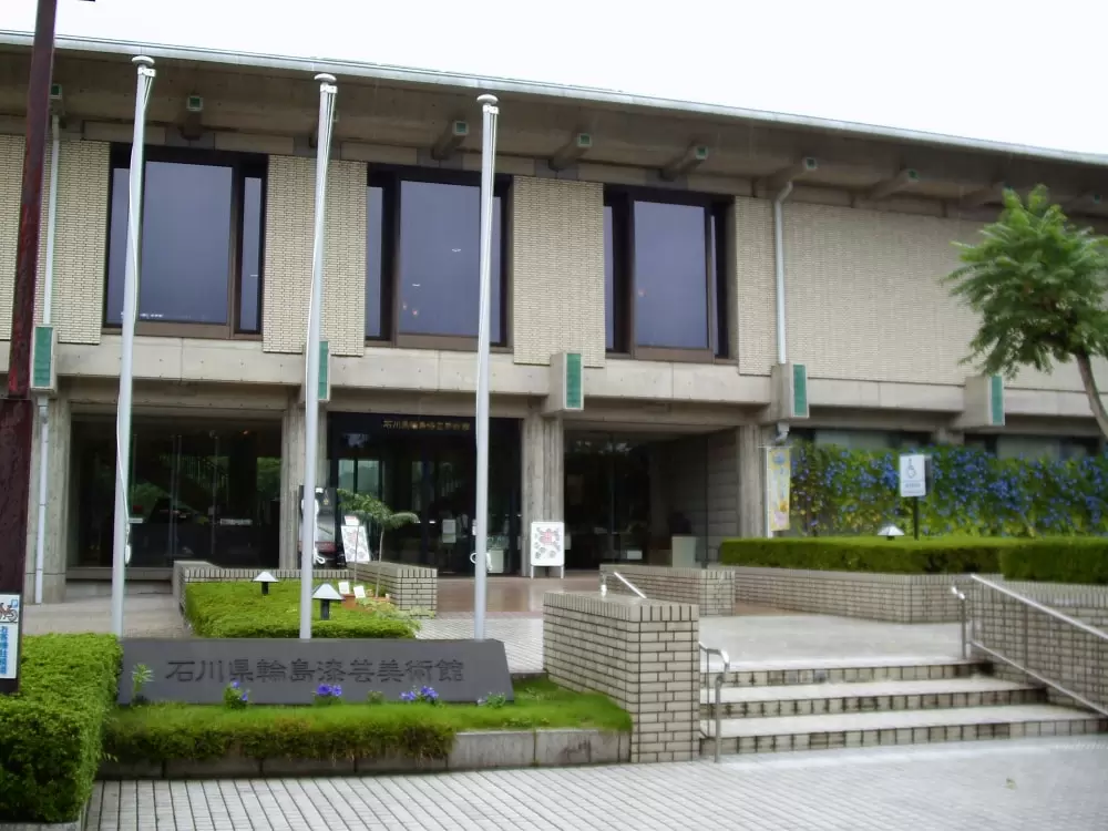 輪島漆芸美術館の写真1