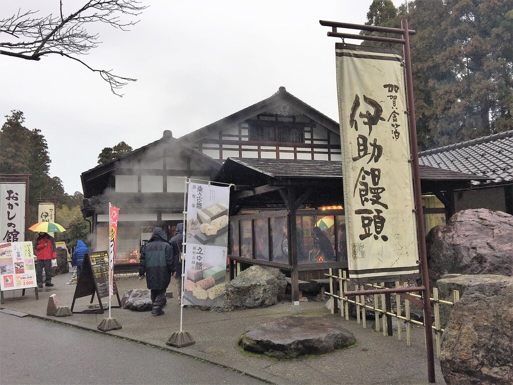 加賀 伝統工芸村 ゆのくにの森の写真7