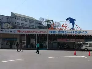 伊豆三津シーパラダイスの写真1