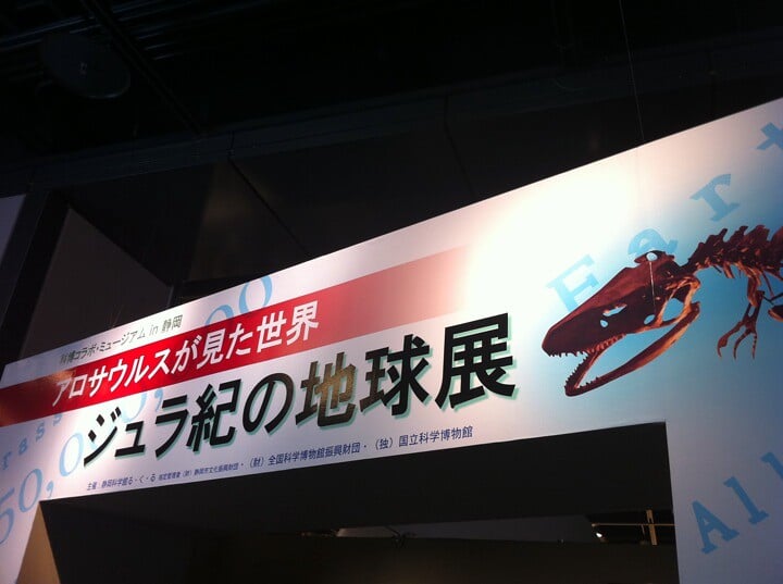 静岡科学館 る・く・るの写真2