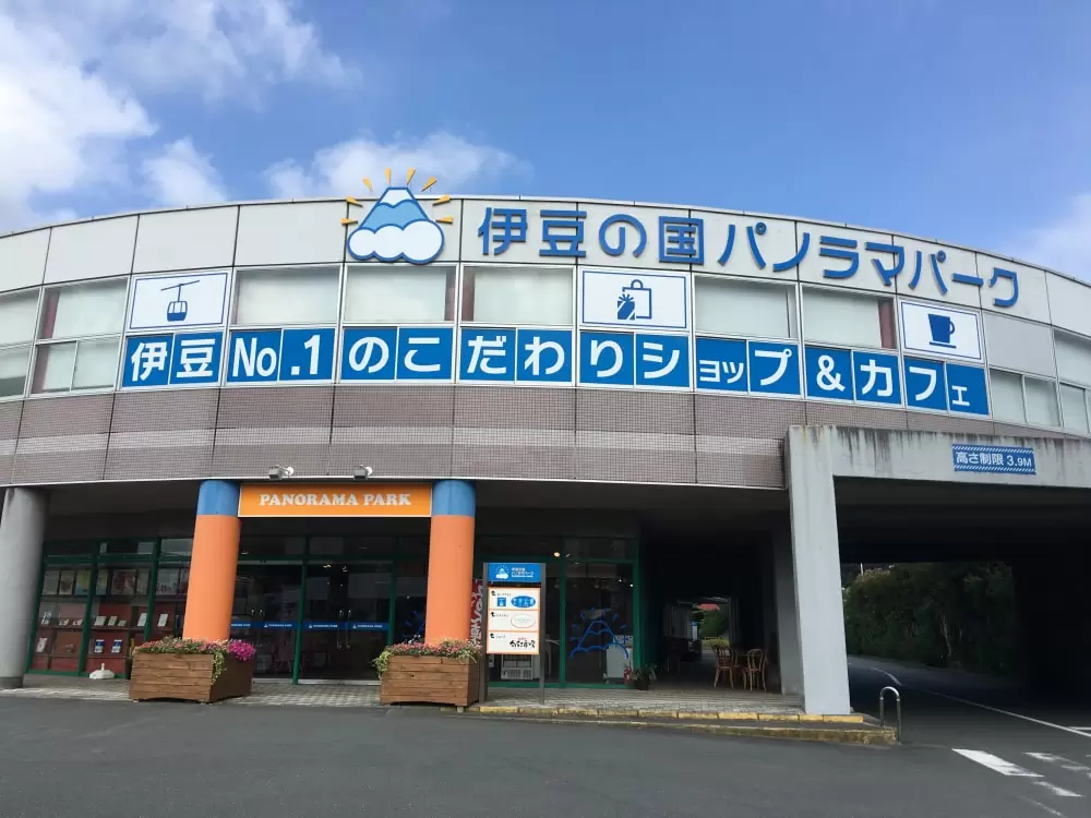 伊豆の国パノラマパークの写真1