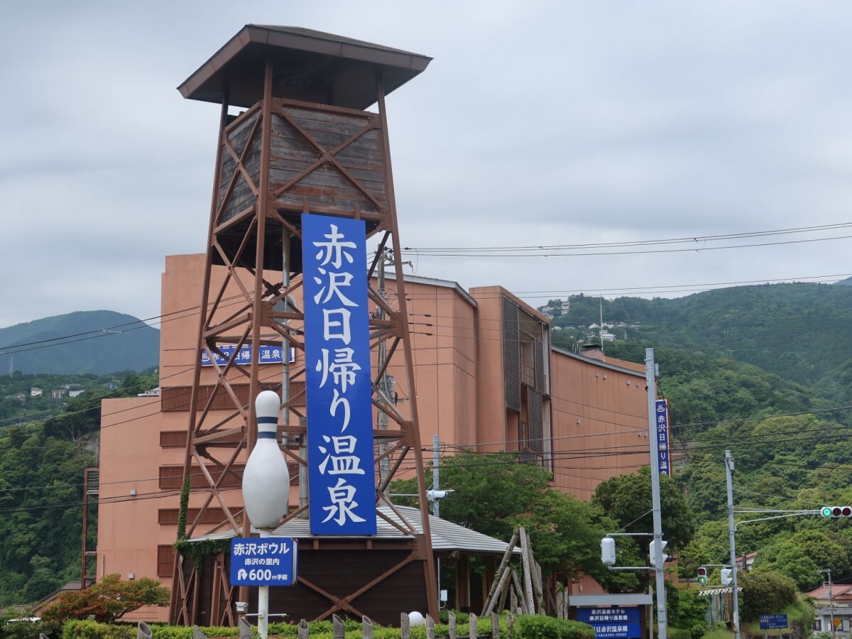 赤沢温泉郷 スパ・日帰り温泉館の写真3