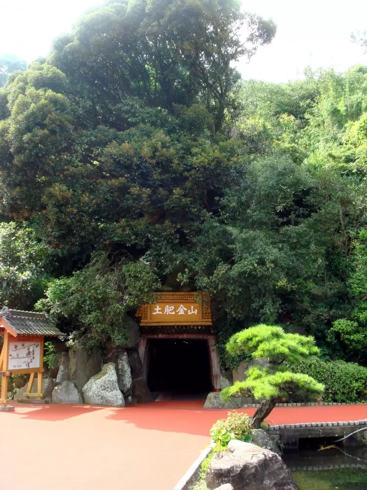 土肥金山の写真1