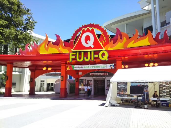 富士急ハイランドの写真10