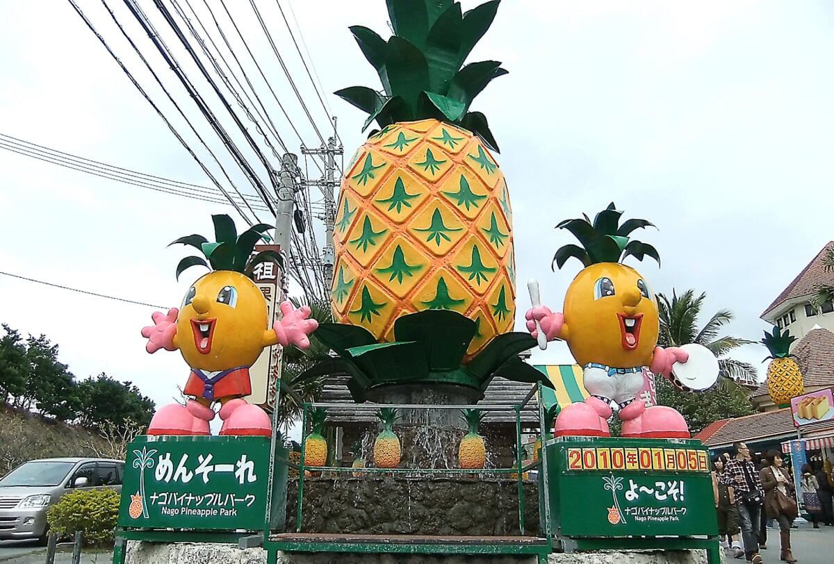 ナゴパイナップルパークの写真1