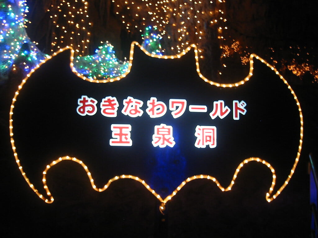 おきなわワールドの写真5