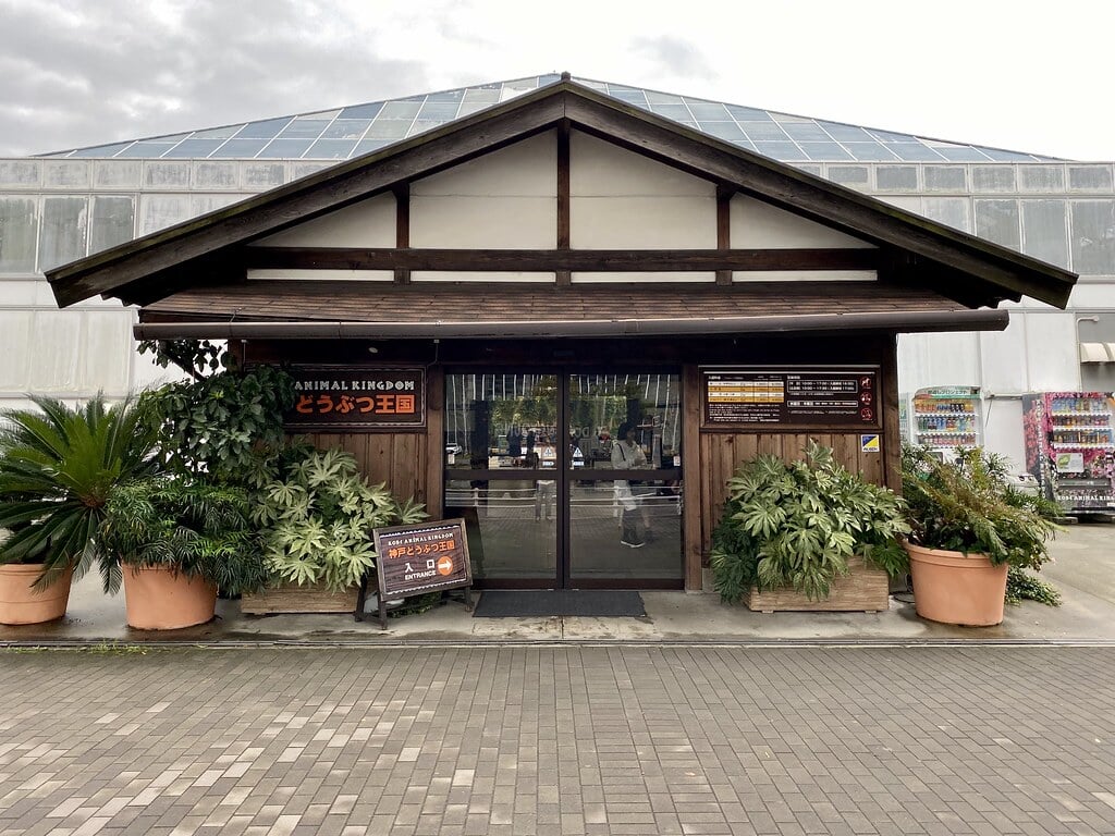 神戸どうぶつ王国の写真7