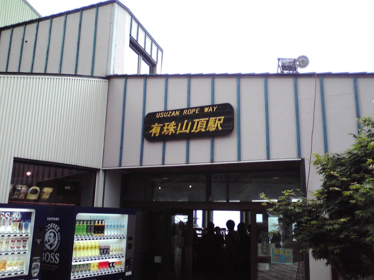 有珠山ロープウェイ・昭和新山火山村の写真5