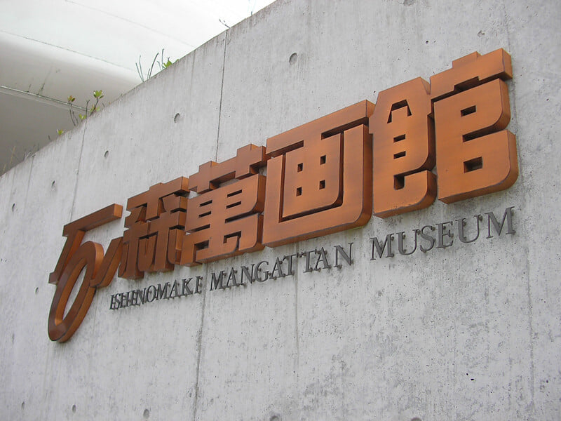 石ノ森萬画館の写真18