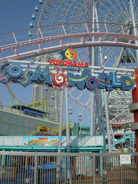 よこはまコスモワールドの写真9