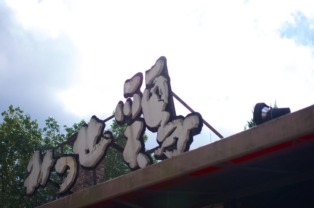 三瀬ルベール牧場 どんぐり村の写真10