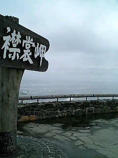 襟裳岬の写真8