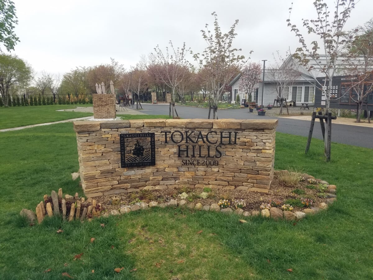 北のオアシス・旬・花・祝・豆 十勝ヒルズの写真1