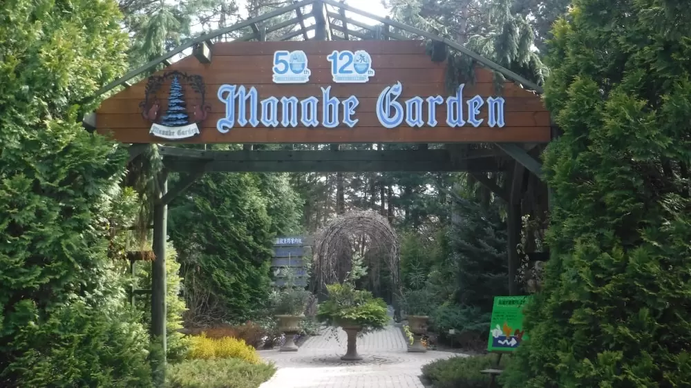 真鍋庭園の写真1