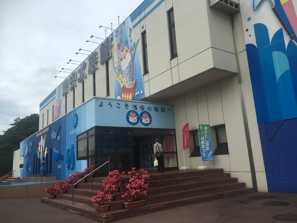 青森県営 浅虫水族館の写真9