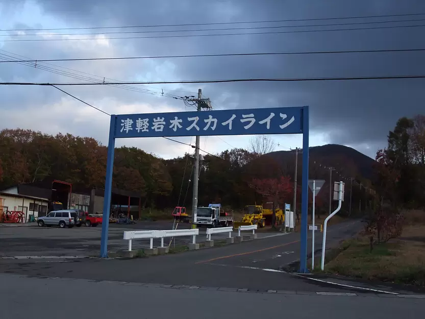 津軽岩木スカイラインの写真1