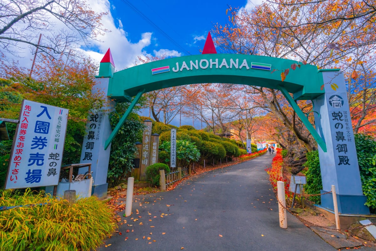 花と歴史の郷 蛇の鼻の写真1