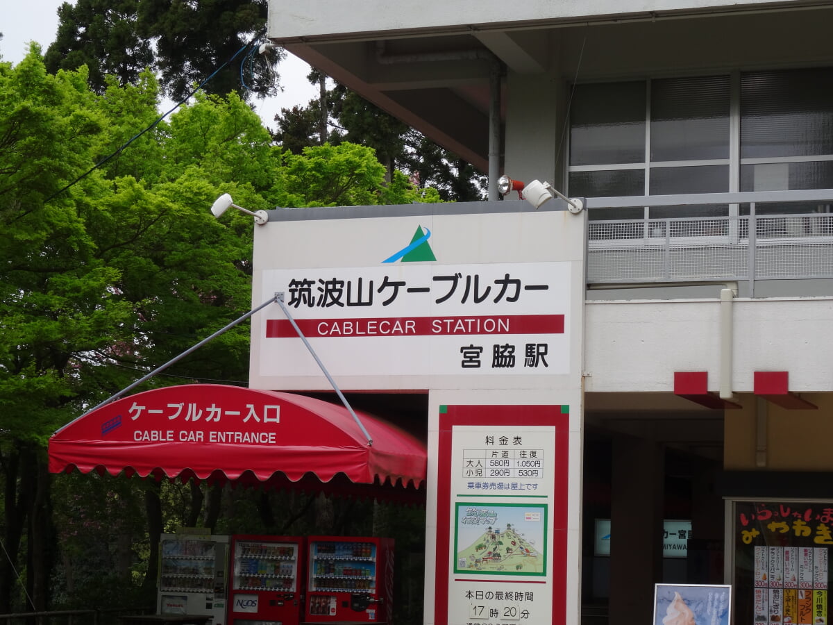 筑波山ケーブルカー・ロープウェイの写真9