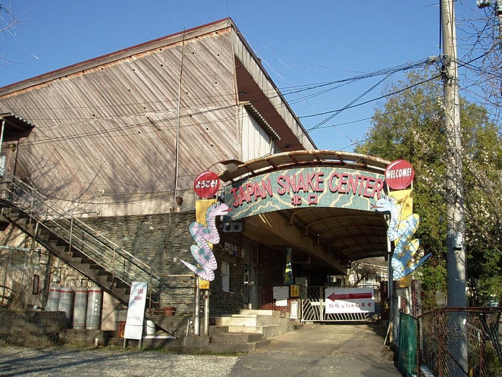 ジャパンスネークセンターの写真2