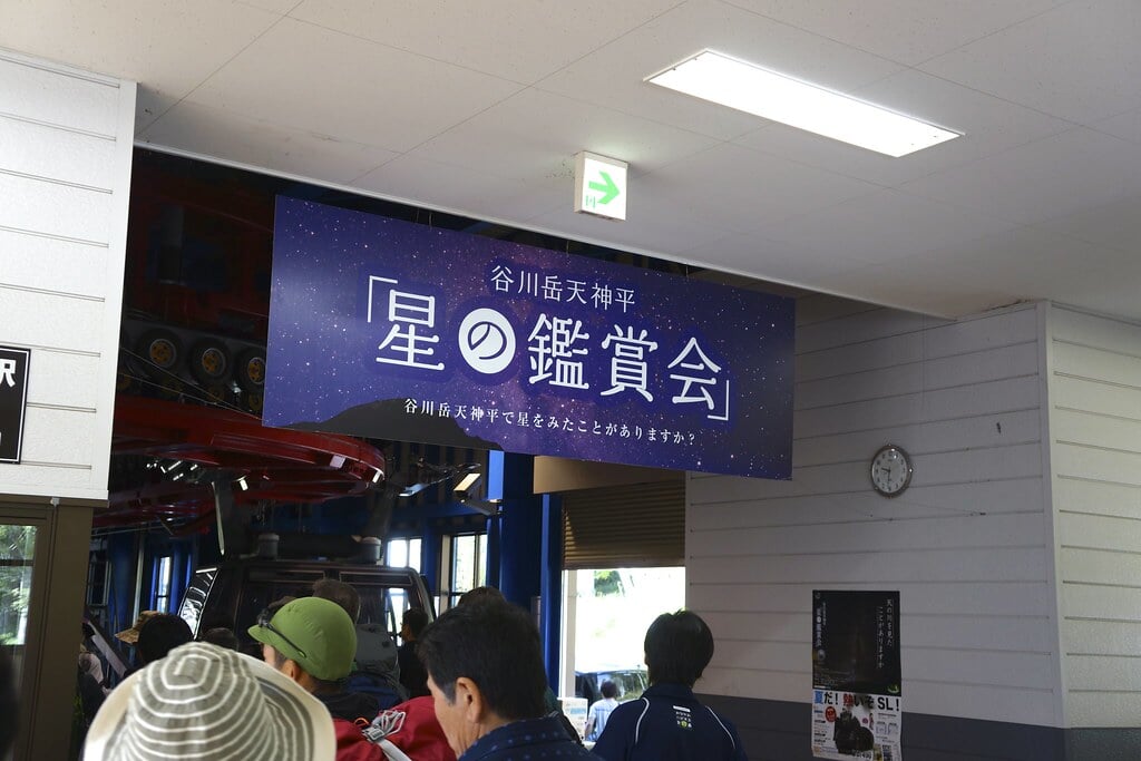 谷川岳ロープウェイの写真11