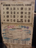 水中観光船 にじいろさかな号